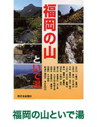 福岡の山といで湯photo